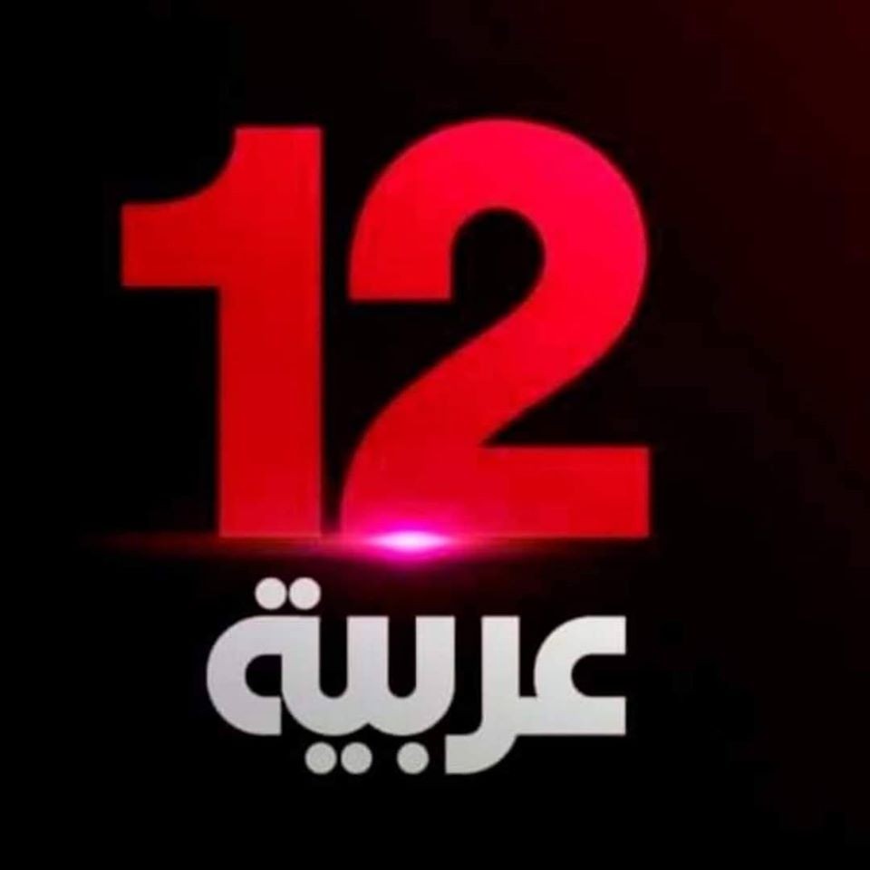 The frequency of the new “12 Iraqia” channel 2023 on Nilesat and Arabsat